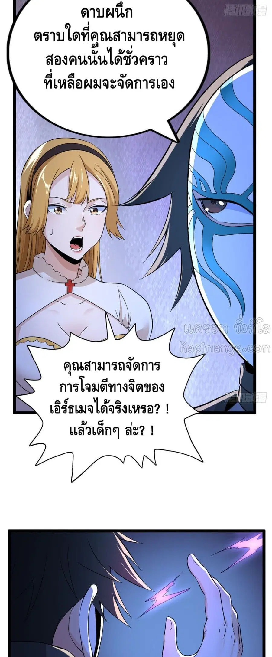 I Have 999 Skills ตอนที่ 49 หน้า 12