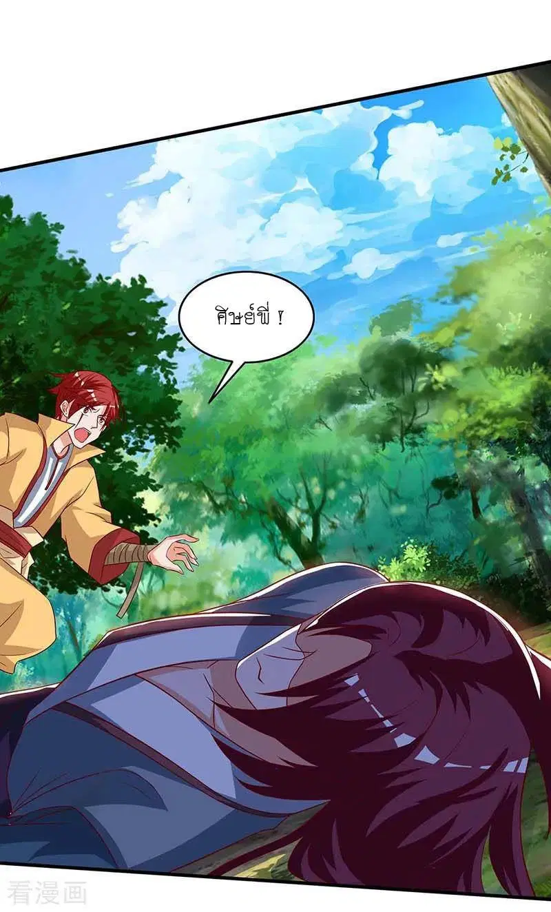 Reborn 80,000 years ตอนที่ 107 หน้า 21