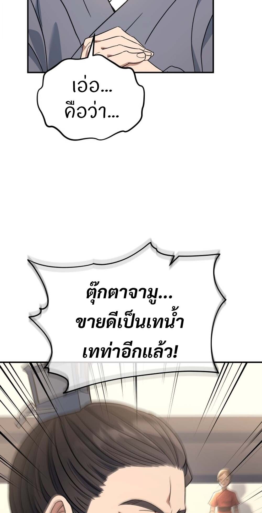 The Youngest Son of the Eunhae Sangdan บุตรชายคนสุดท้องแห่งหอการค้าอึนเฮ ตอนที่ 31 หน้า 6
