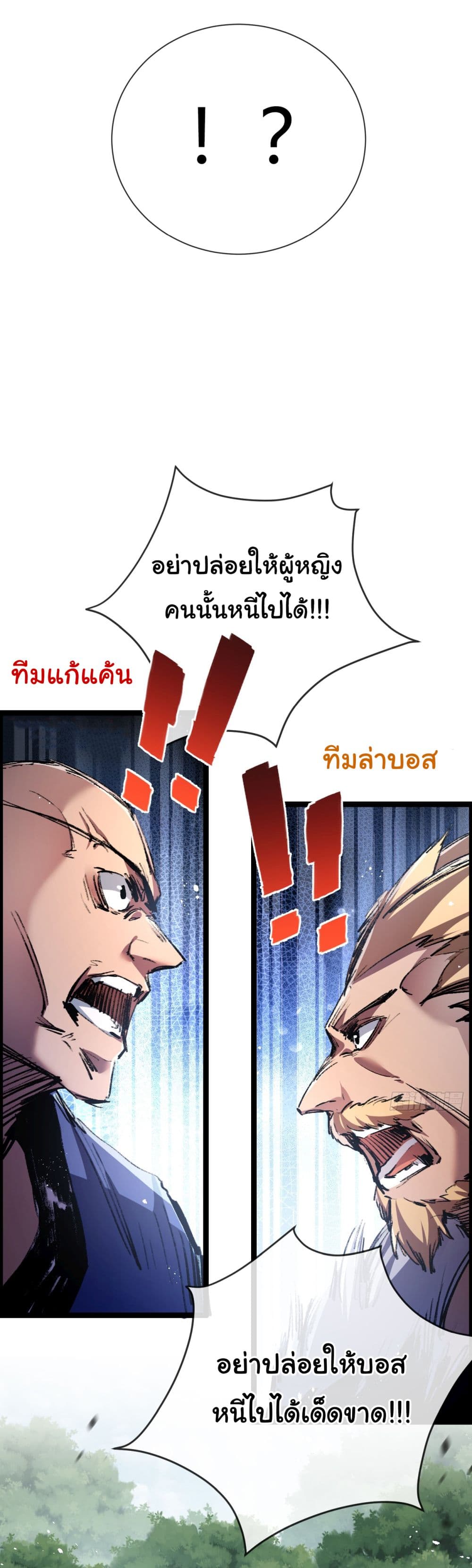 Moon Slayer (I’m The Boss in Magic Moon) ตอนที่ 9 หน้า 27
