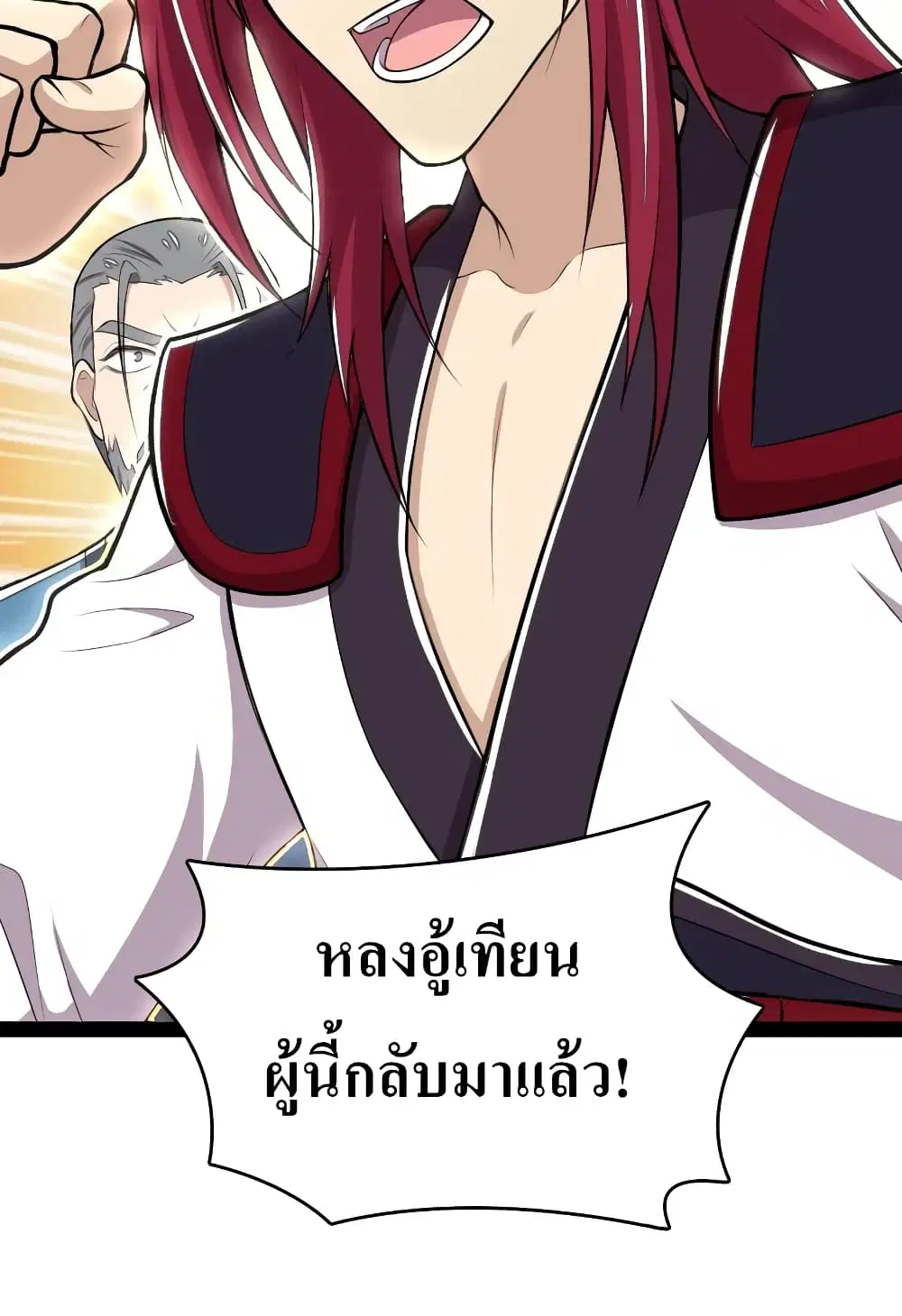 The Martial Emperor’s Life After Seclusion ตอนที่ 120 หน้า 22