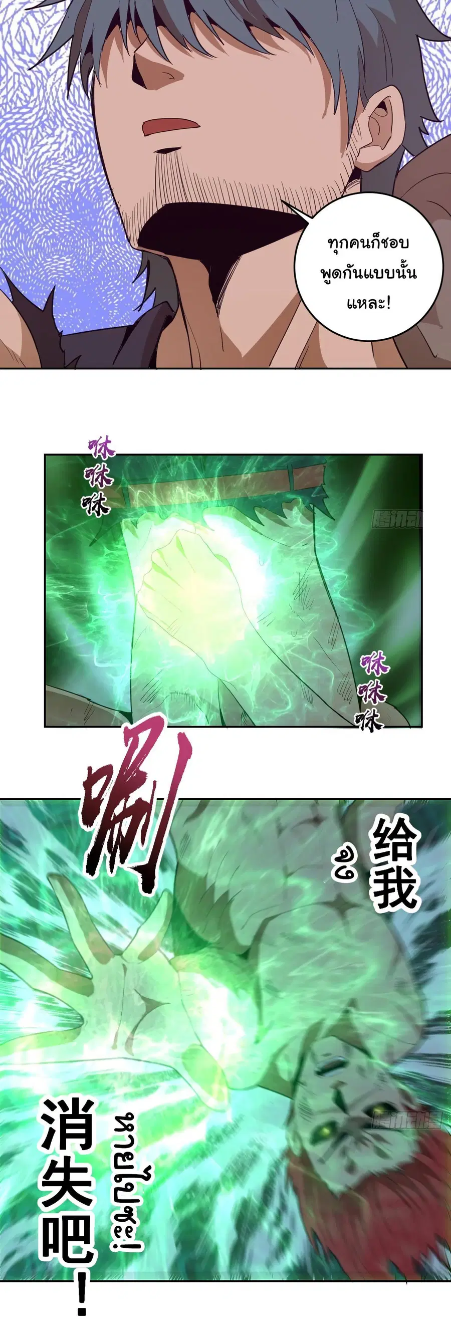King Star Emperor ตอนที่ 35 หน้า 14