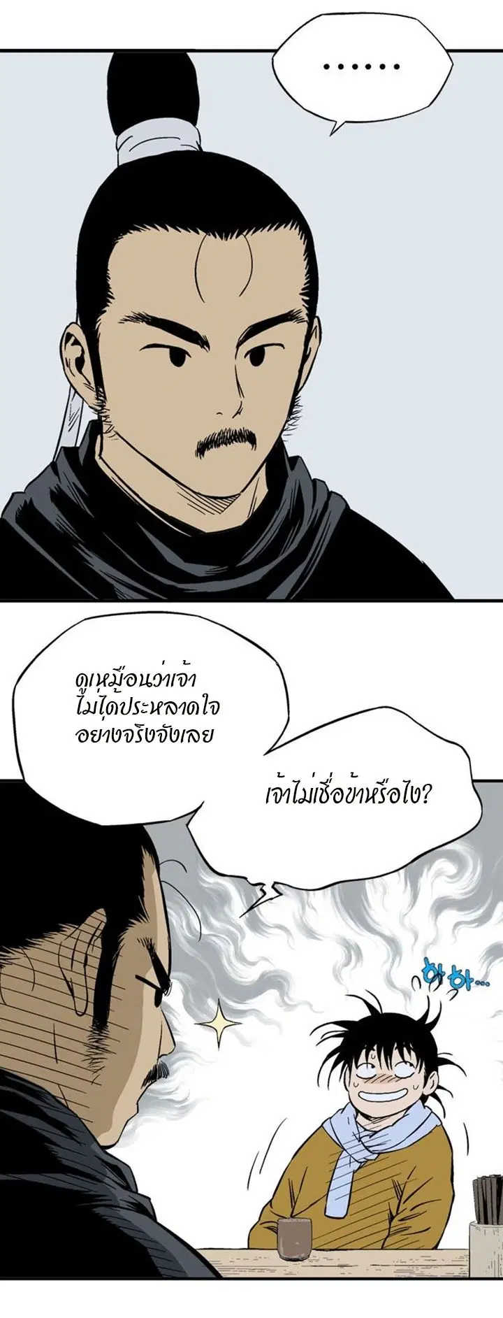 Gosu ตอนที่ 226 หน้า 3