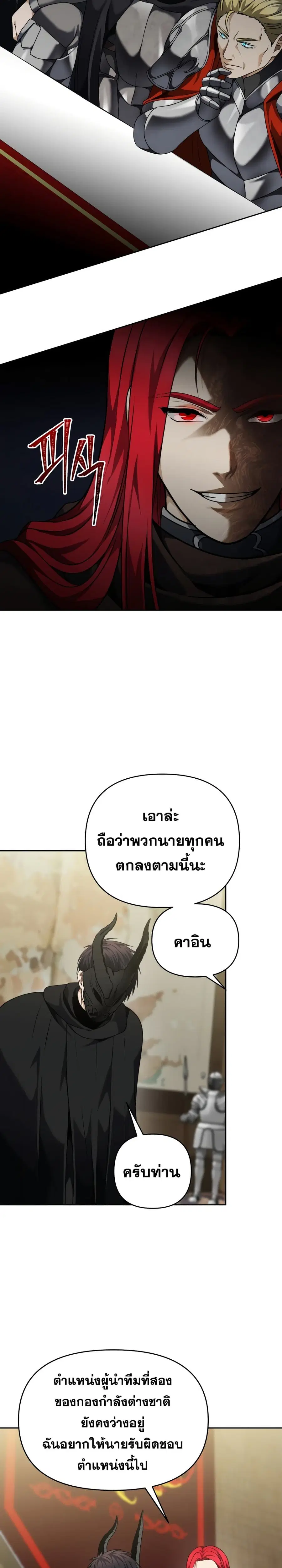 Ranker Who Lives A Second Time ตอนที่ 75 หน้า 19