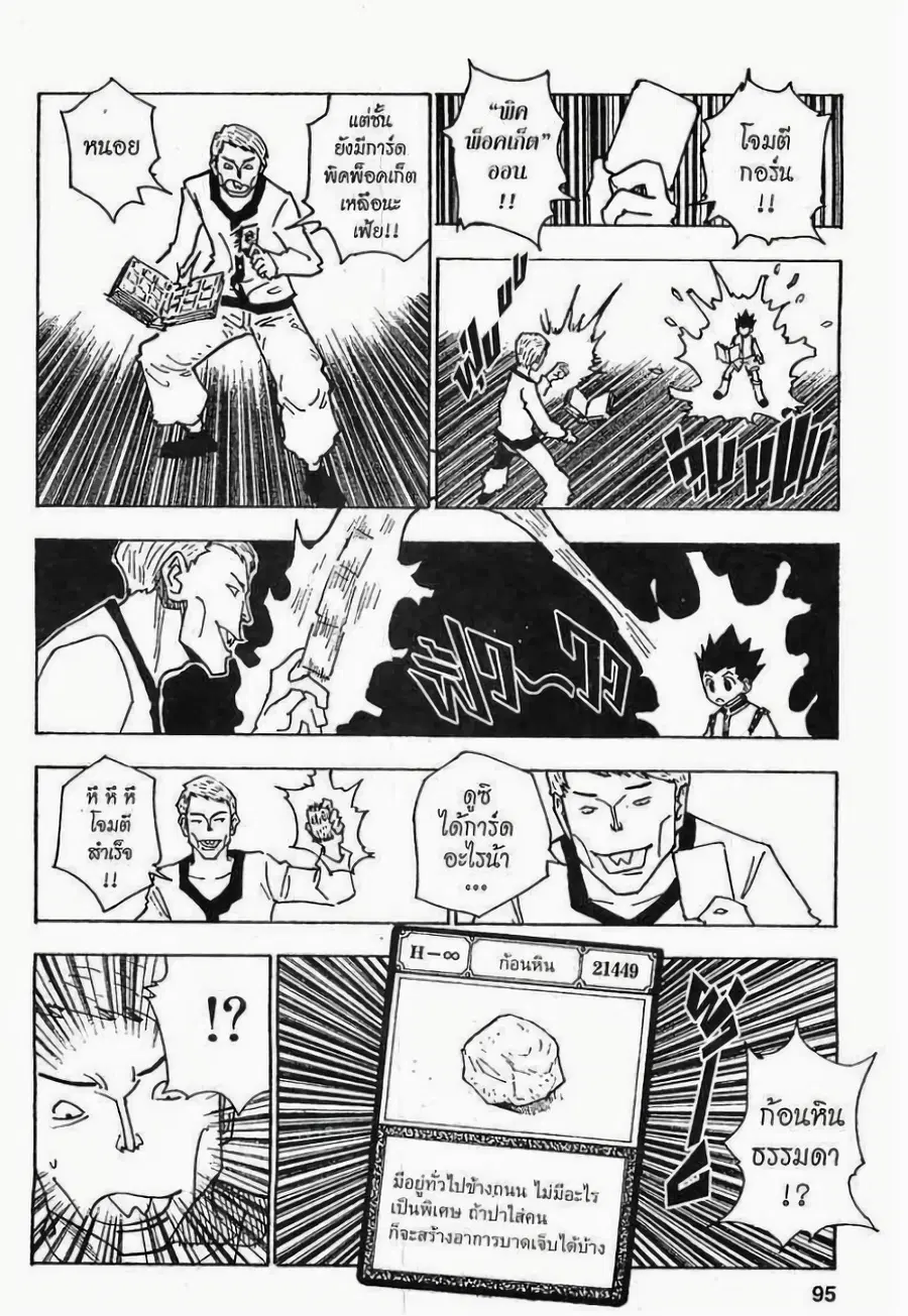Hunter x Hunter ตอนที่ 133 หน้า 9