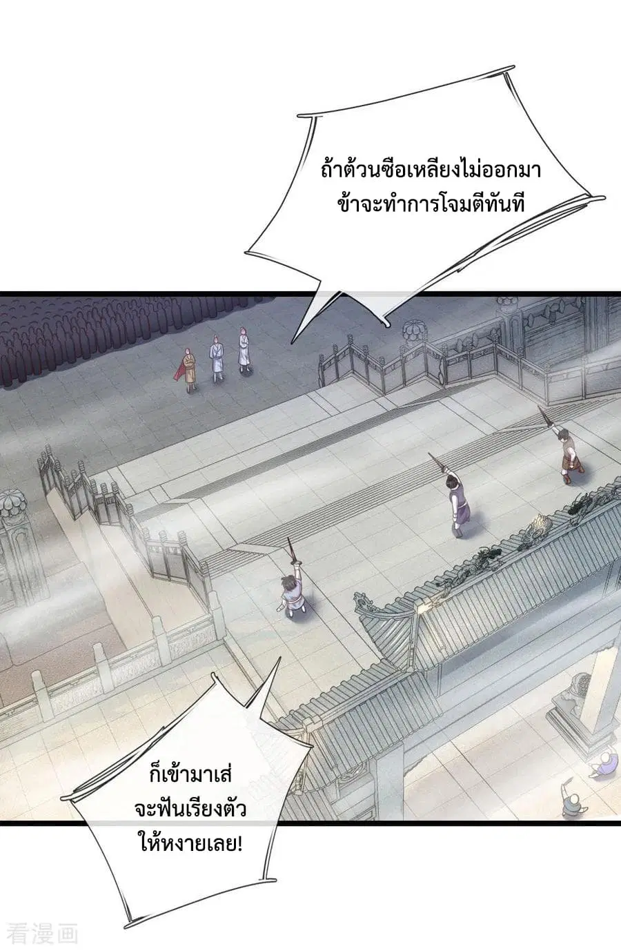 Shenwu Tianzun ตอนที่ 43 หน้า 8