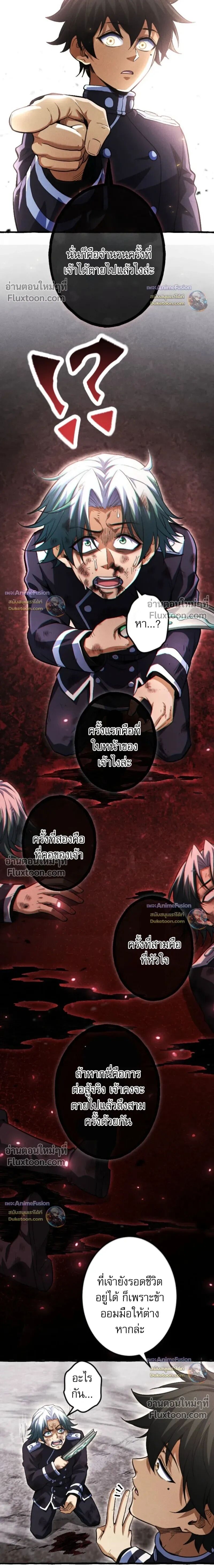 Reincarnates as His Descendant 1000 Years Later ตอนที่ 33 หน้า 8