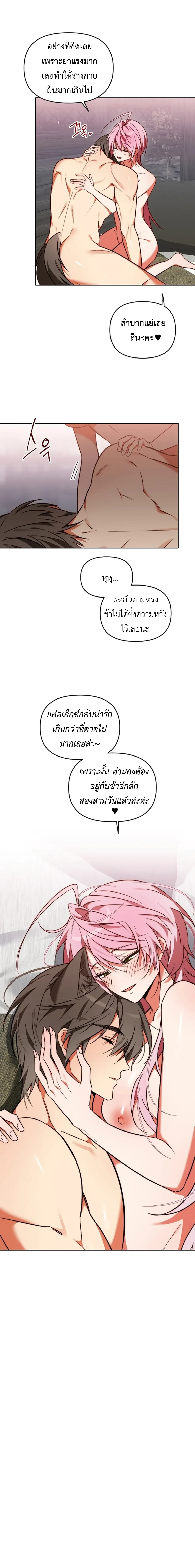 Little Red Riding Hood Wants to Devour the Wolf – หนูน้อยหมวกแดงคนนี้อยากงาบคุณหมาป่า ตอนที่ 3 หน้า 21