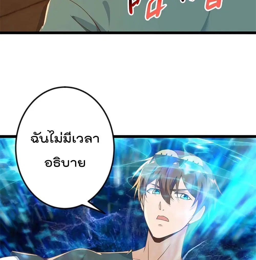 Master Cultivation Return ตอนที่ 174 หน้า 8