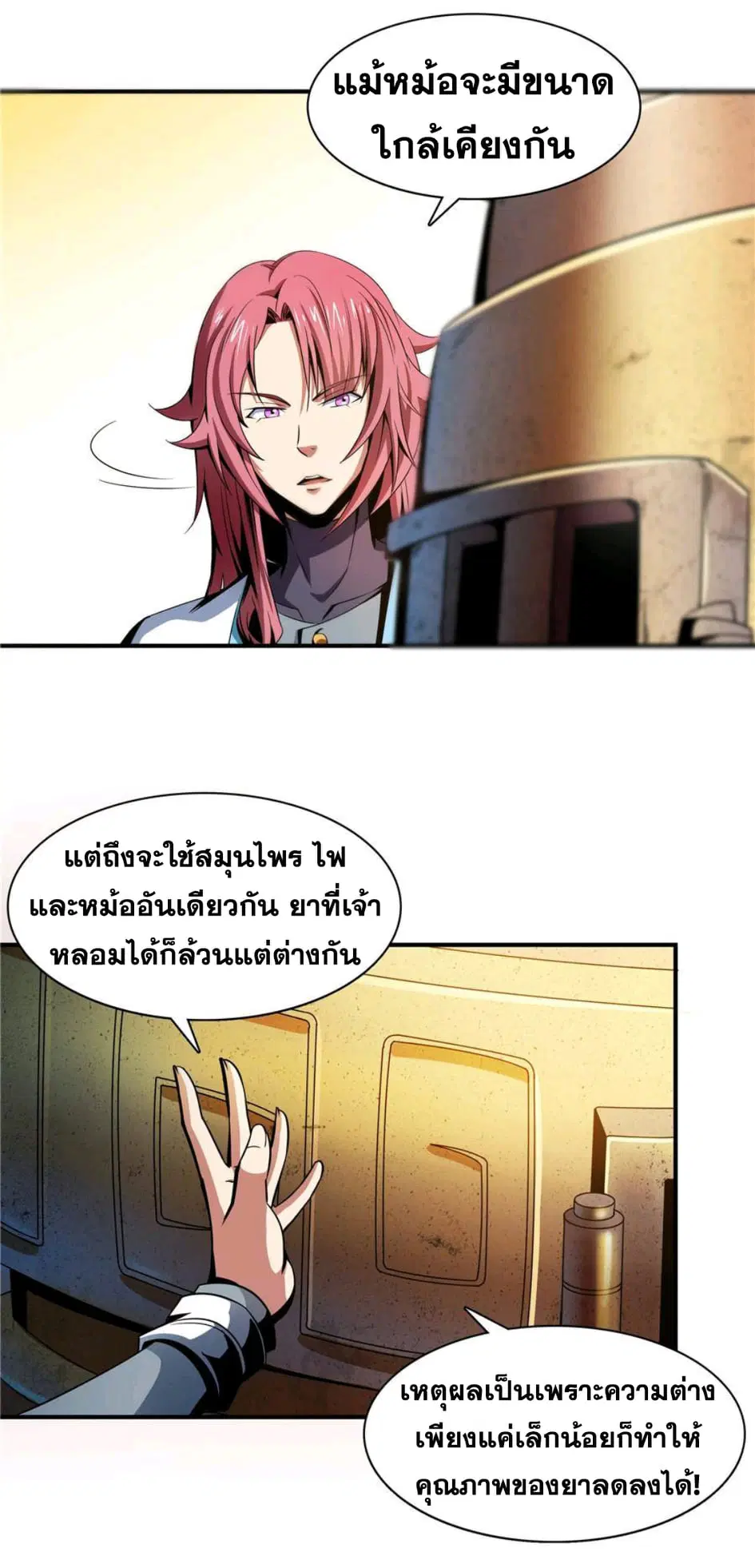 Library to Heaven’s Path ตอนที่ 68 หน้า 11