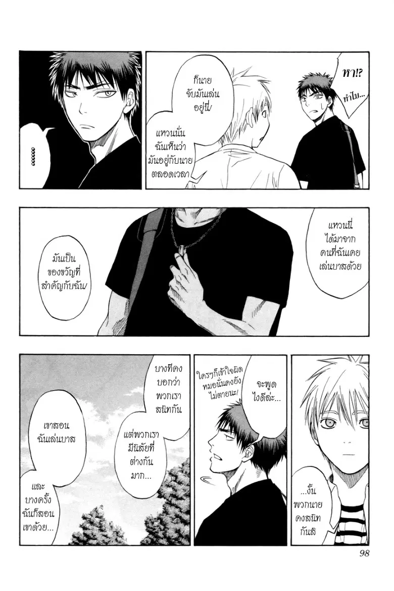 Kuroko no Basuke ตอนที่ 75 หน้า 12