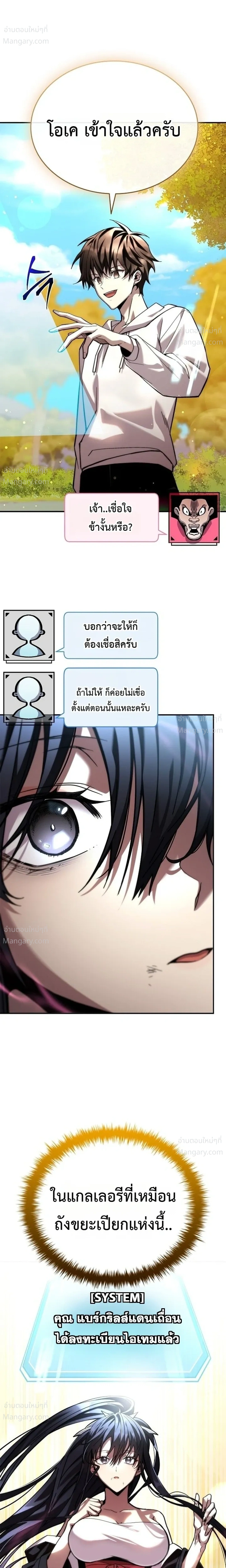 I Acquired a Gallery in the Wild – เอาชีวิตรอดด้วยเว็บบอร์ดจากต่างมิติ ตอนที่ 1 หน้า 27