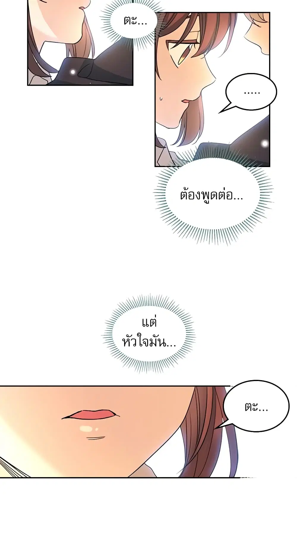 My Life as an Internet Novel ตอนที่ 71 หน้า 5