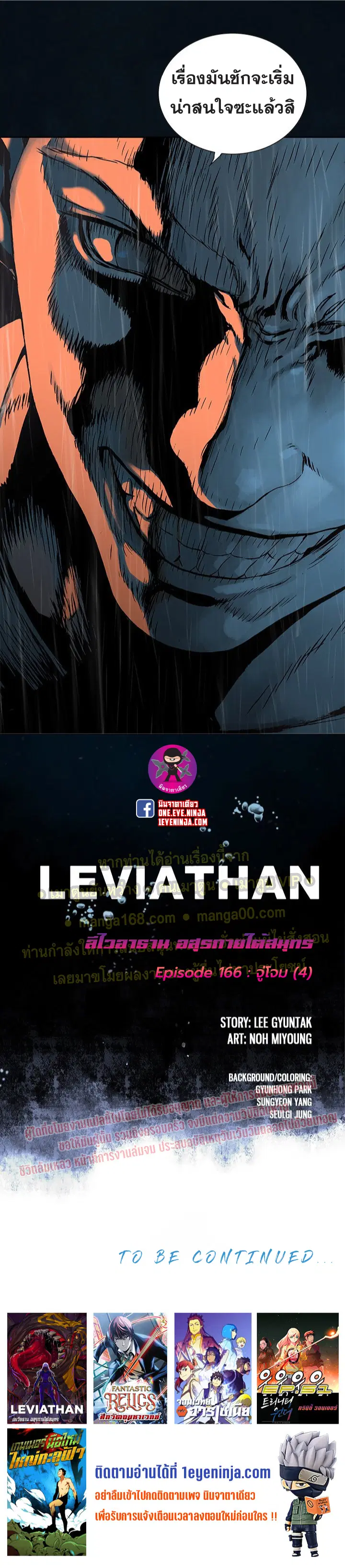 Leviathan ตอนที่ 166 หน้า 28