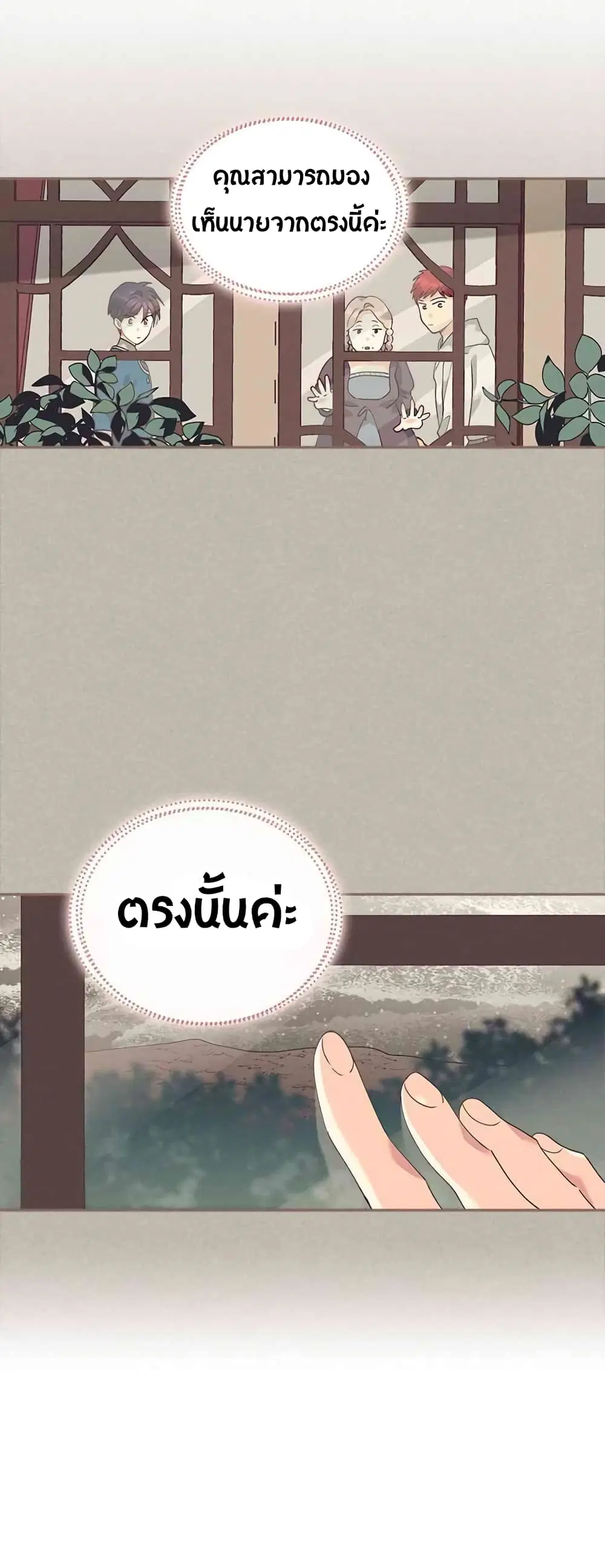 The Knight and Her Emperor ตอนที่ 20 หน้า 9