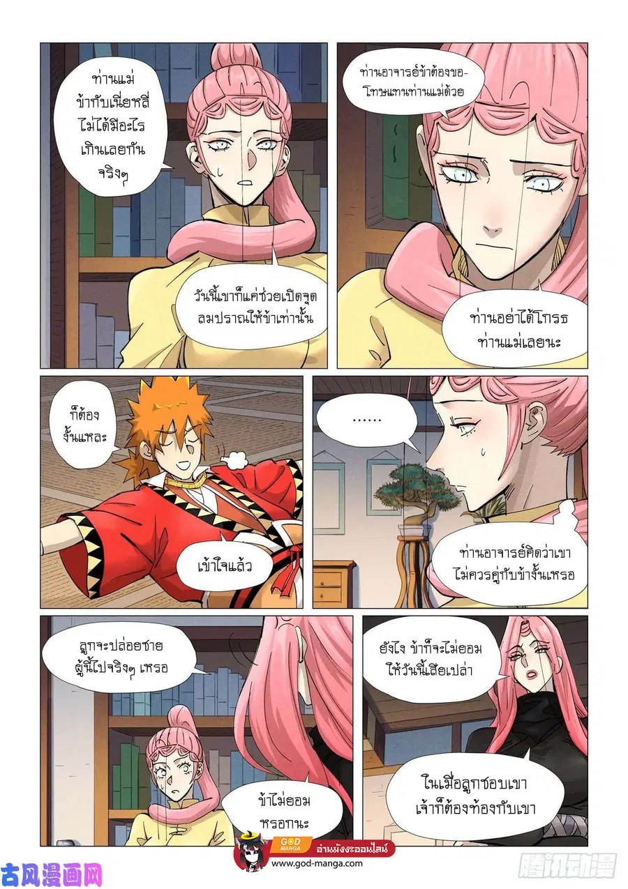 Tales of Demons and Gods ตอนที่ 378 หน้า 13