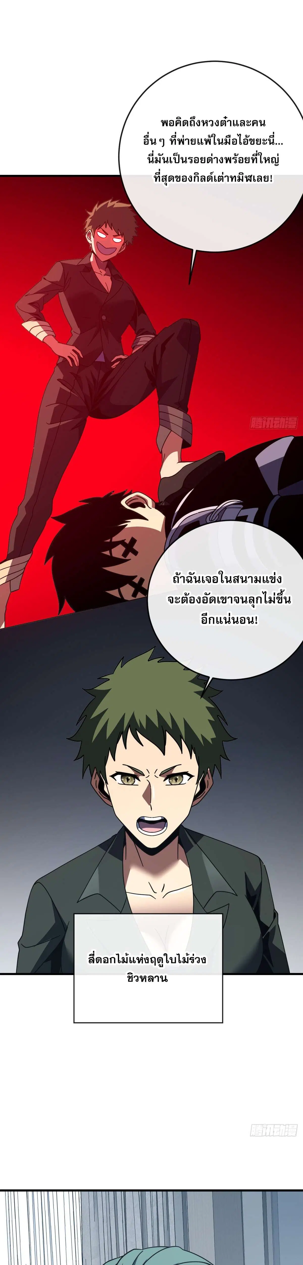 The Lord of Wheel of Destiny ตอนที่ 183 หน้า 10