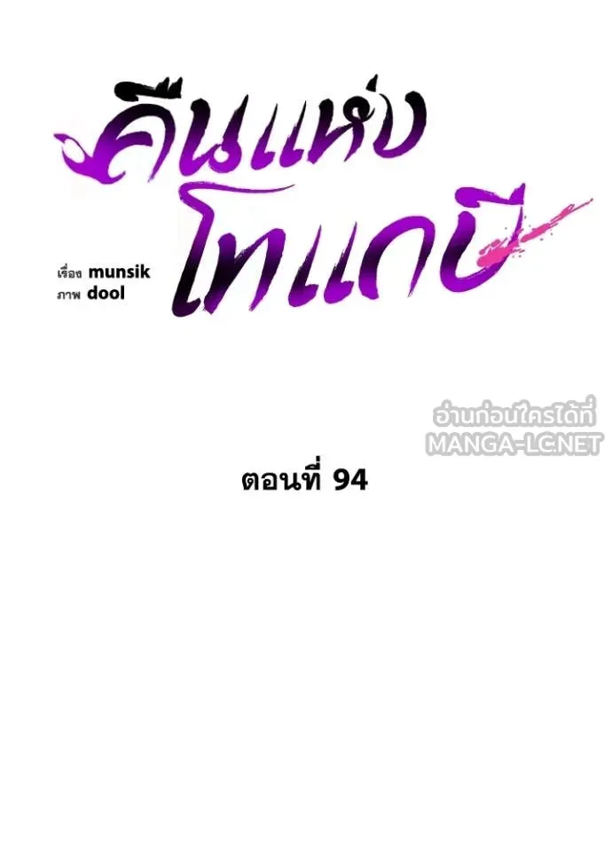 Night of the Ogre ตอนที่ 94 หน้า 83