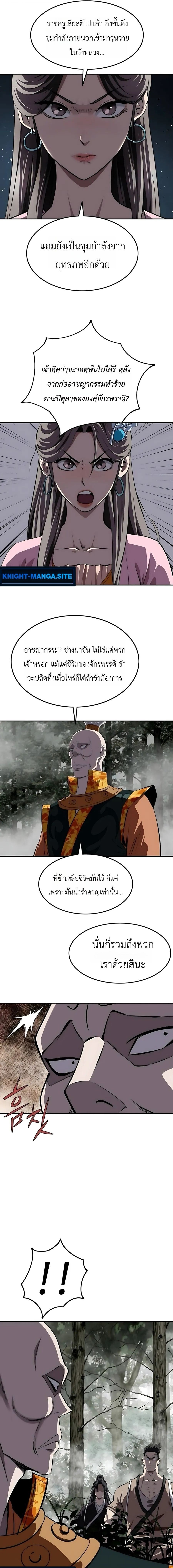 The Supreme Demonic Sword ยอดมารกระบี่ ตอนที่ 31 หน้า 7