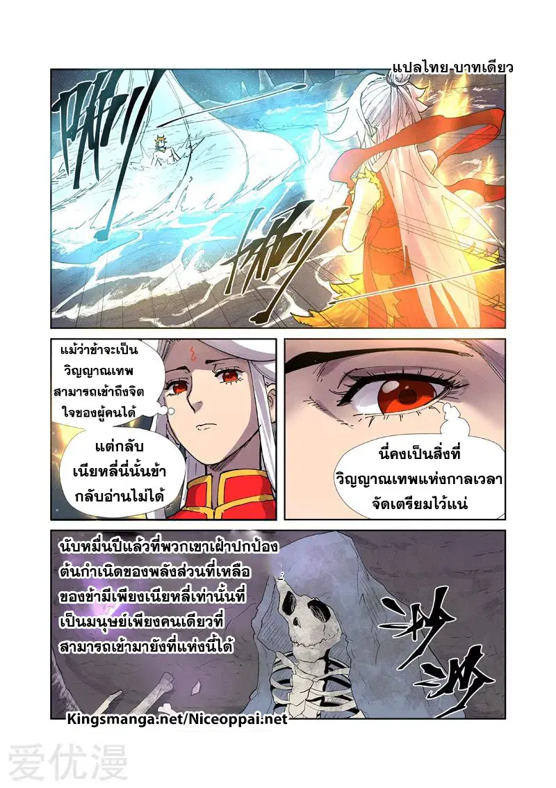 Tales of Demons and Gods ตอนที่ 224 หน้า 14