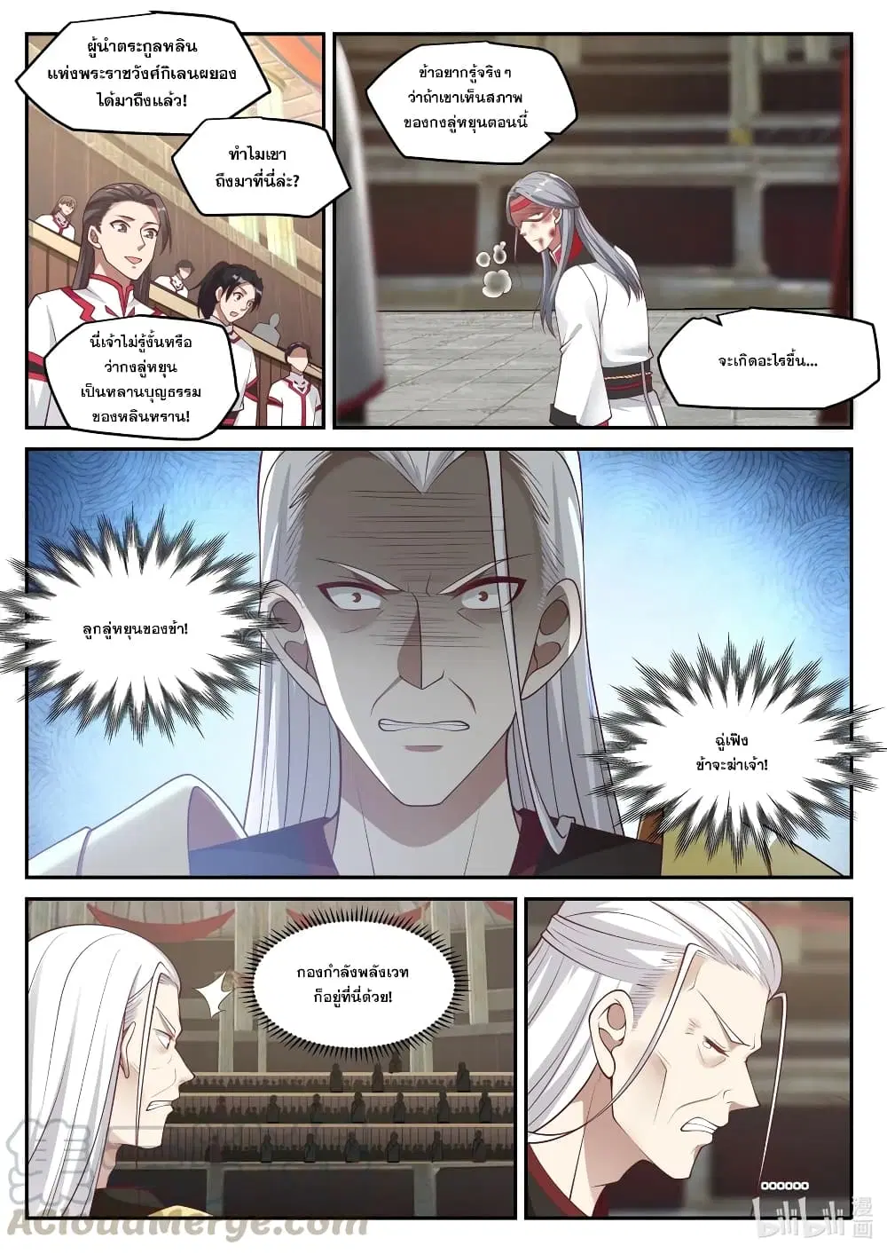 Martial God Asura ตอนที่ 216 หน้า 8