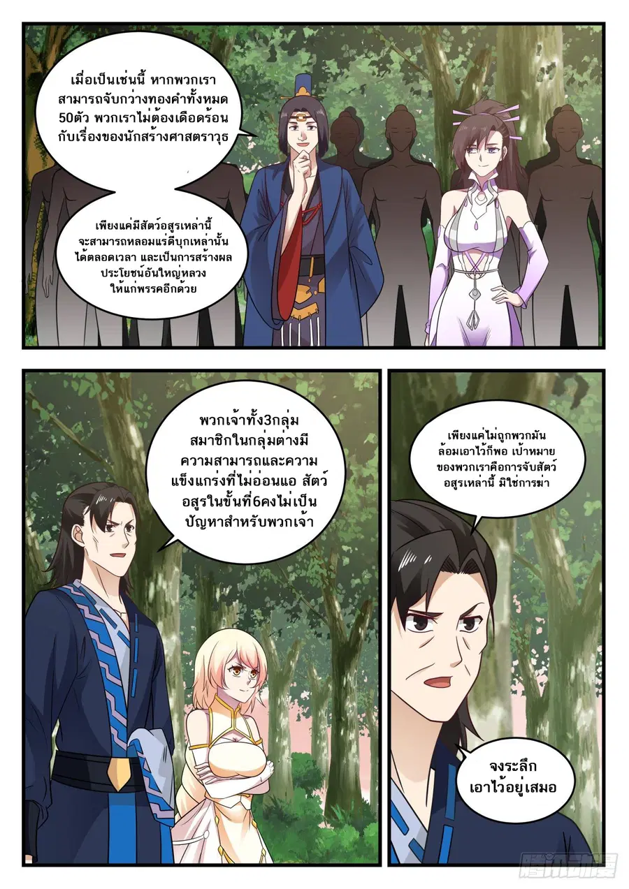 Martial Peak ตอนที่ 596 หน้า 6