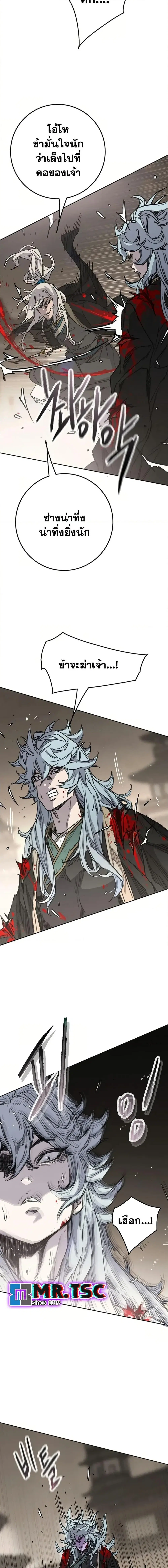 The Undefeatable Swordsman ตอนที่ 238 หน้า 5