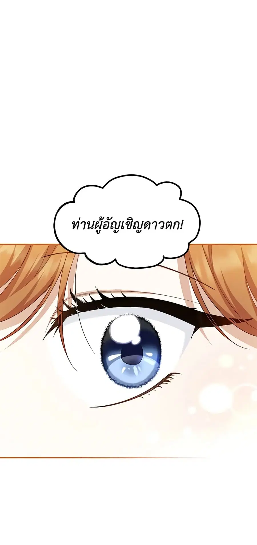 The Soulless Duchess ตอนที่ 115 หน้า 27