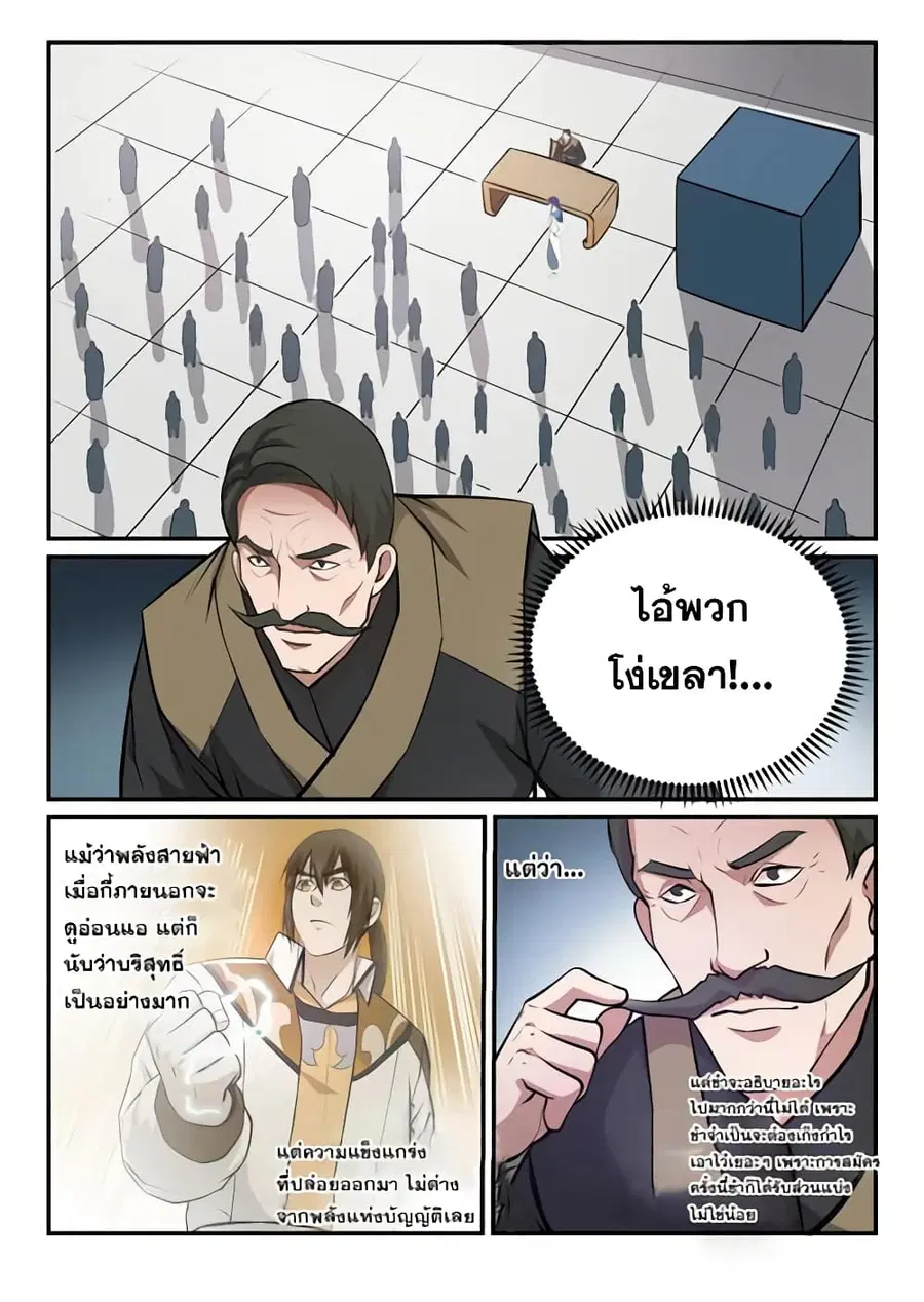 Bailian Chengshen ตอนที่ 154 หน้า 1