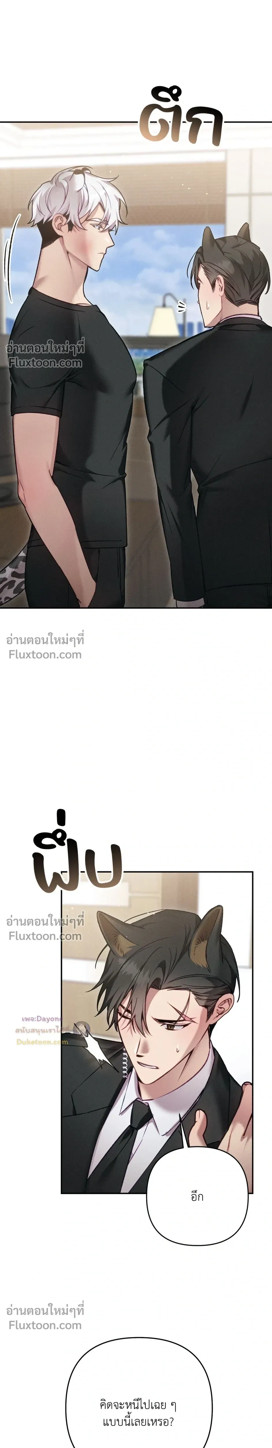 More Than Love, Mr. Bodyguard – มากกว่ารัก นายบอดีการ์ด ตอนที่ 2 หน้า 22