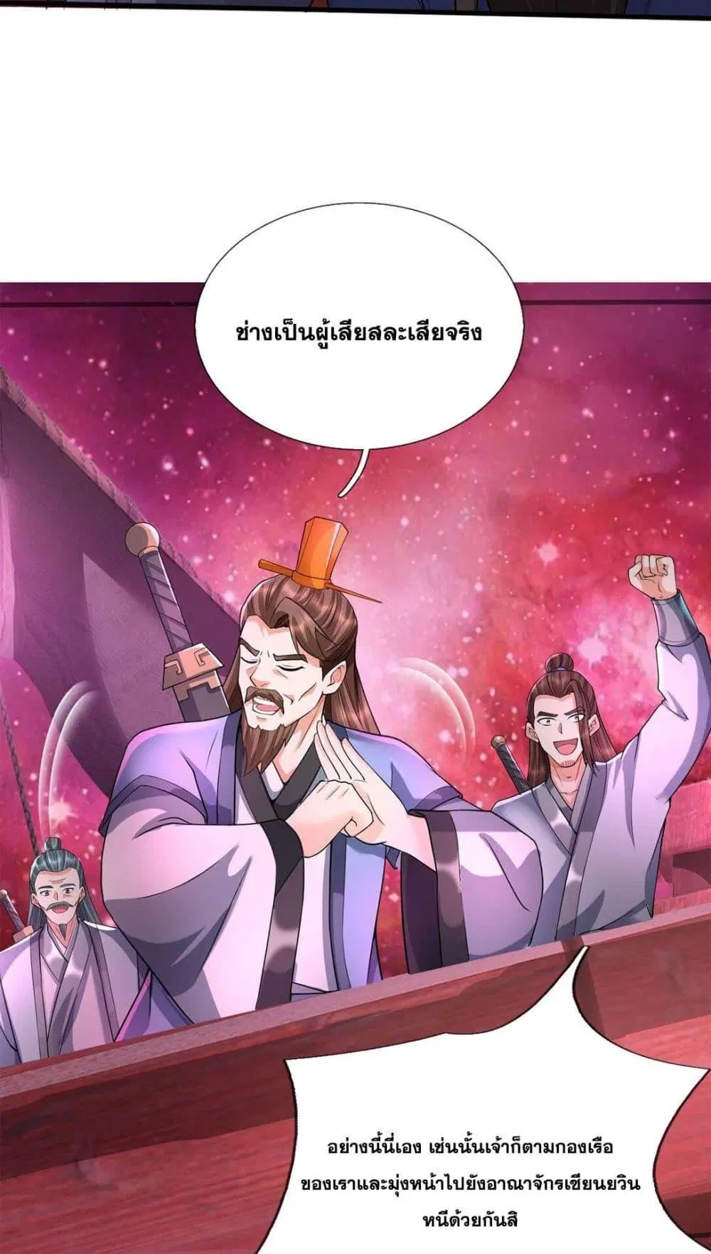 I Can Become A Sword God ตอนที่ 180 หน้า 17