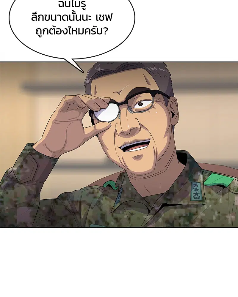 Kitchen Soldier ตอนที่ 162 หน้า 66