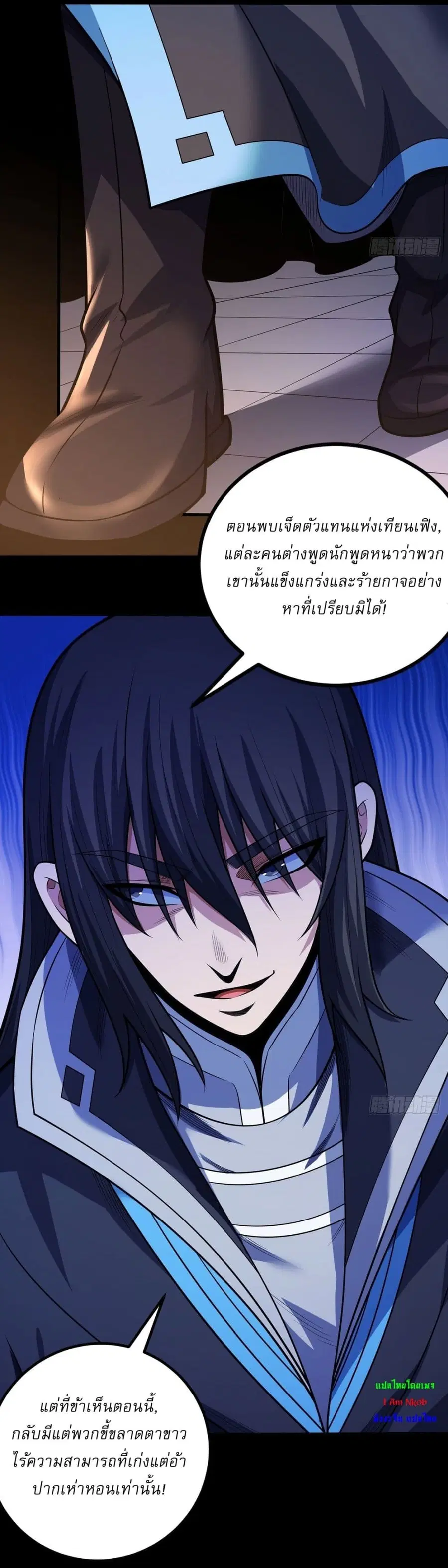 God of Martial Arts ตอนที่ 603 หน้า 26