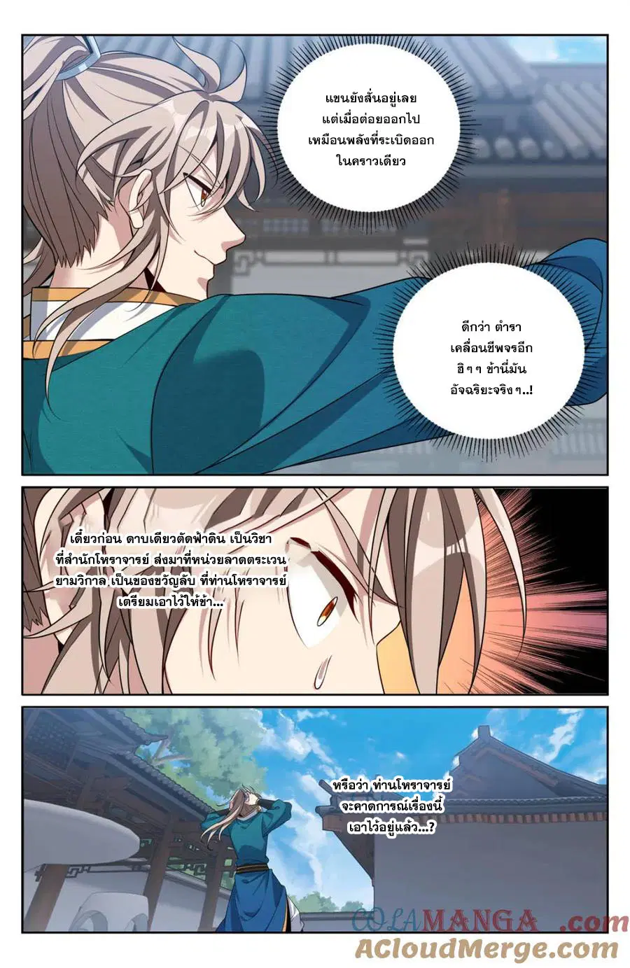 Nightwatcher ตอนที่ 424 หน้า 10