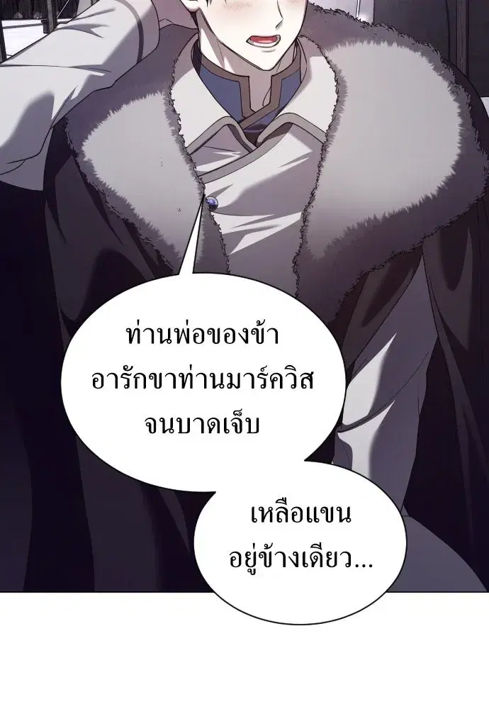 Your Throne ตอนที่ 249 หน้า 23
