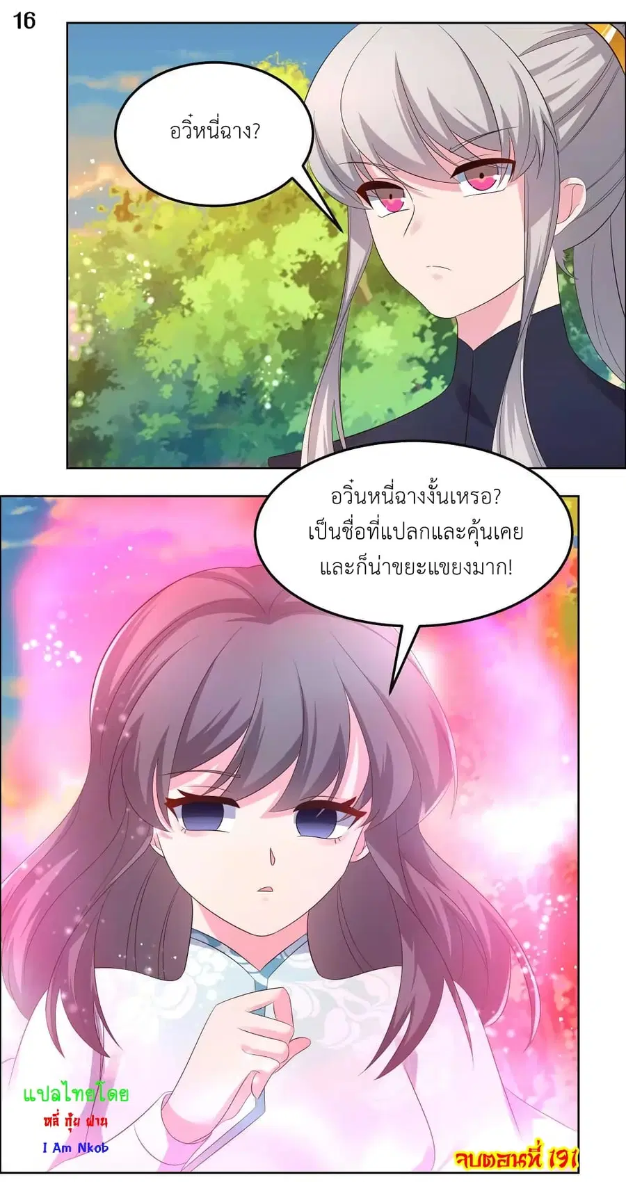 Above All Gods ตอนที่ 191 หน้า 18