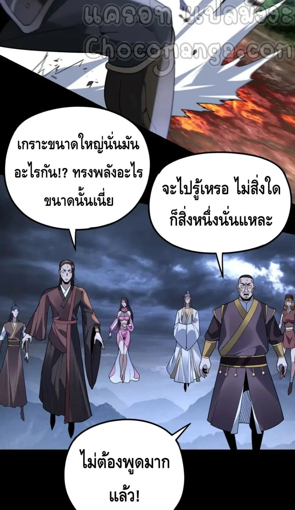 Villain is here ตอนที่ 111 หน้า 13