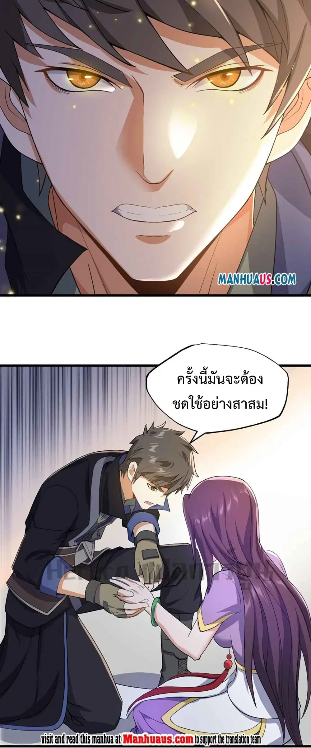 Super Warrior in Another World ตอนที่ 219 หน้า 31