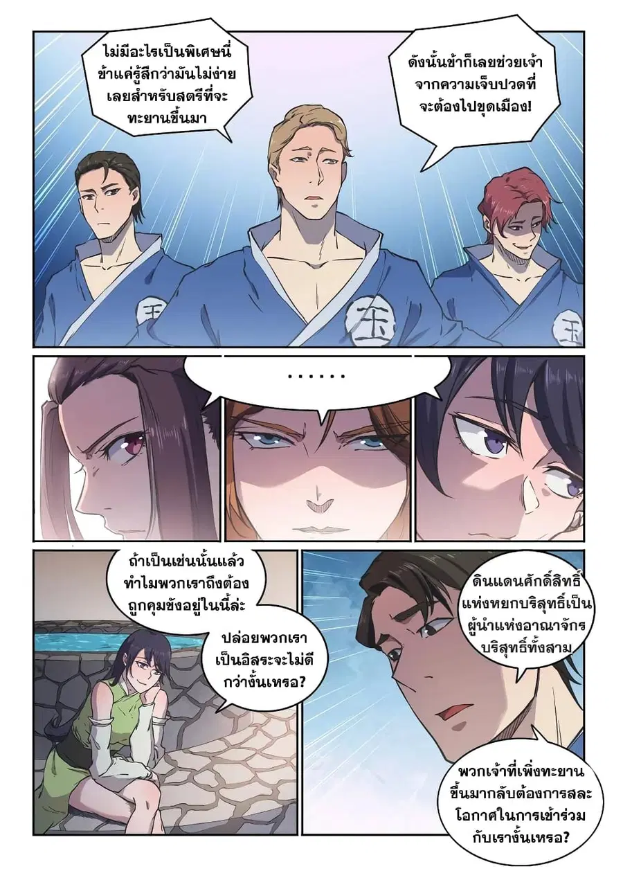 Bailian Chengshen ตอนที่ 603 หน้า 6