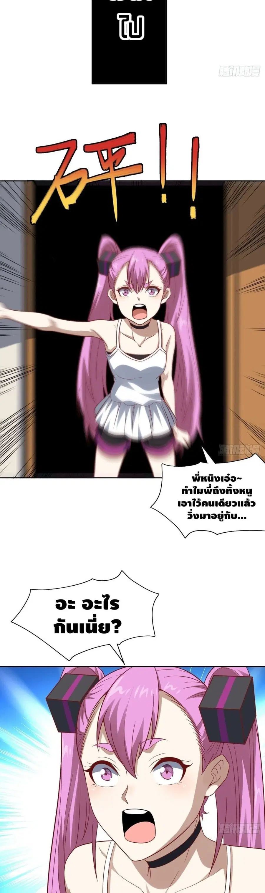 High Energy Strikes ตอนที่ 84 หน้า 14