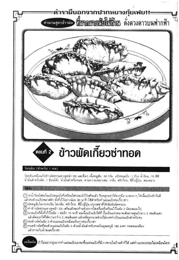 Kachuu Hana ตอนที่ 9 หน้า 29