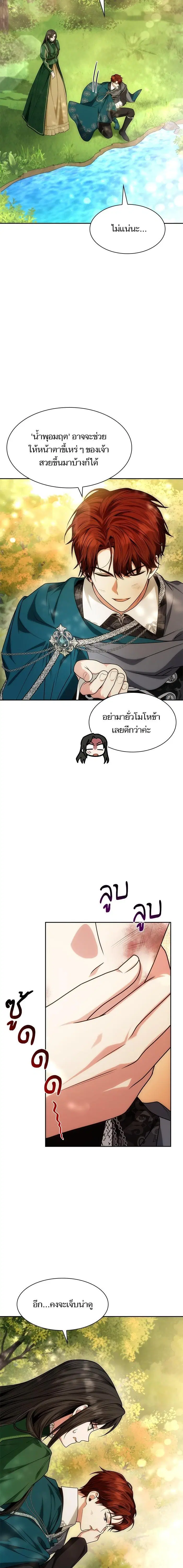 I Am the Queen in This Life ตอนที่ 33 หน้า 25