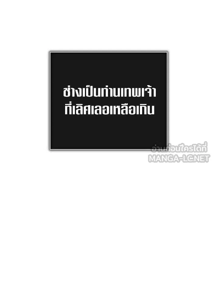 Your Throne ตอนที่ 160 หน้า 51