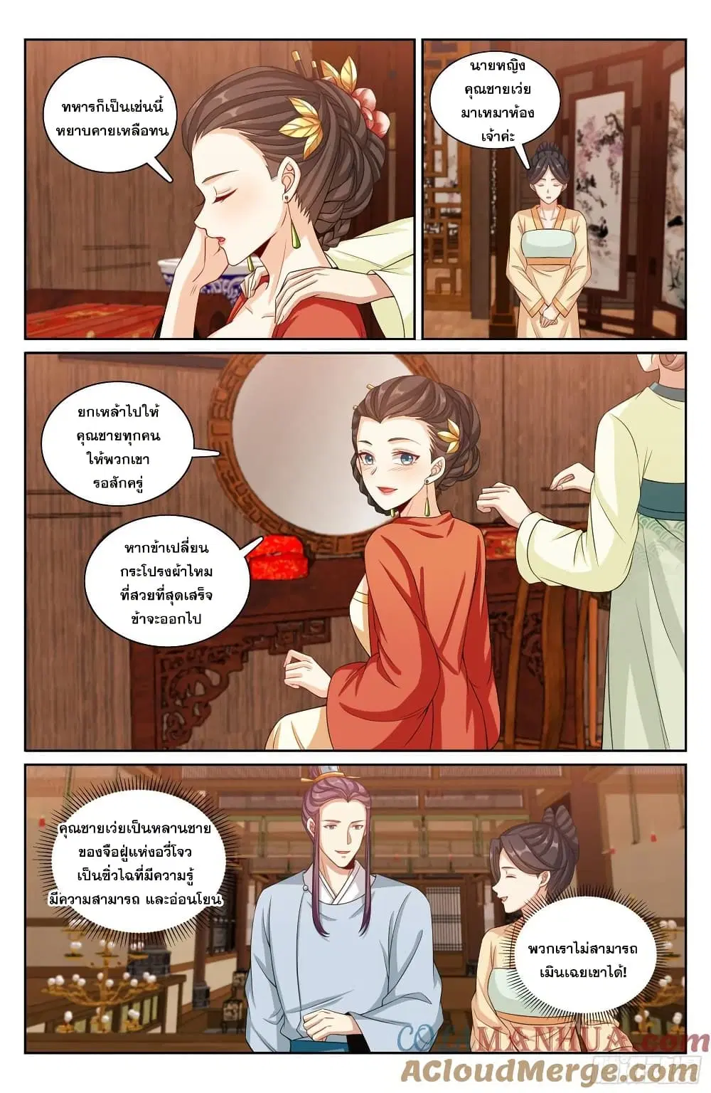 Nightwatcher ตอนที่ 224 หน้า 16