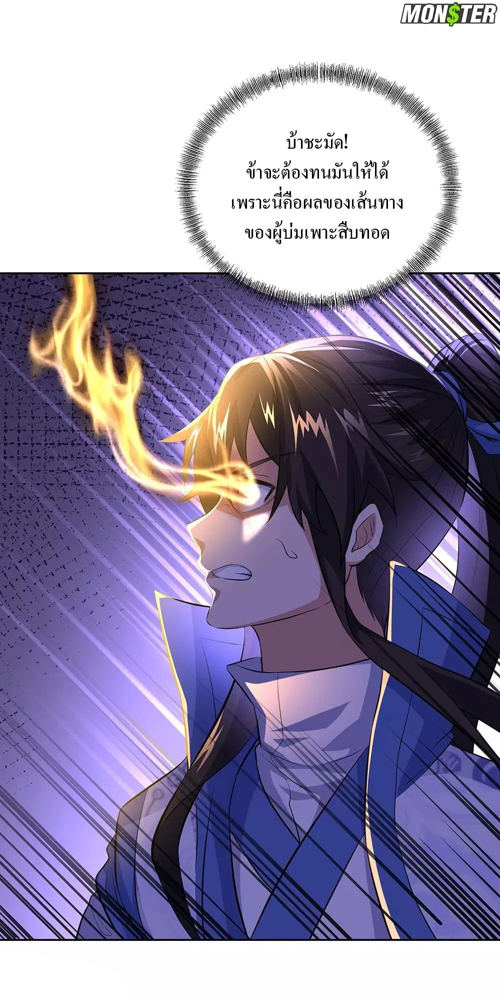 Peerless Battle Spirit ตอนที่ 241 หน้า 25