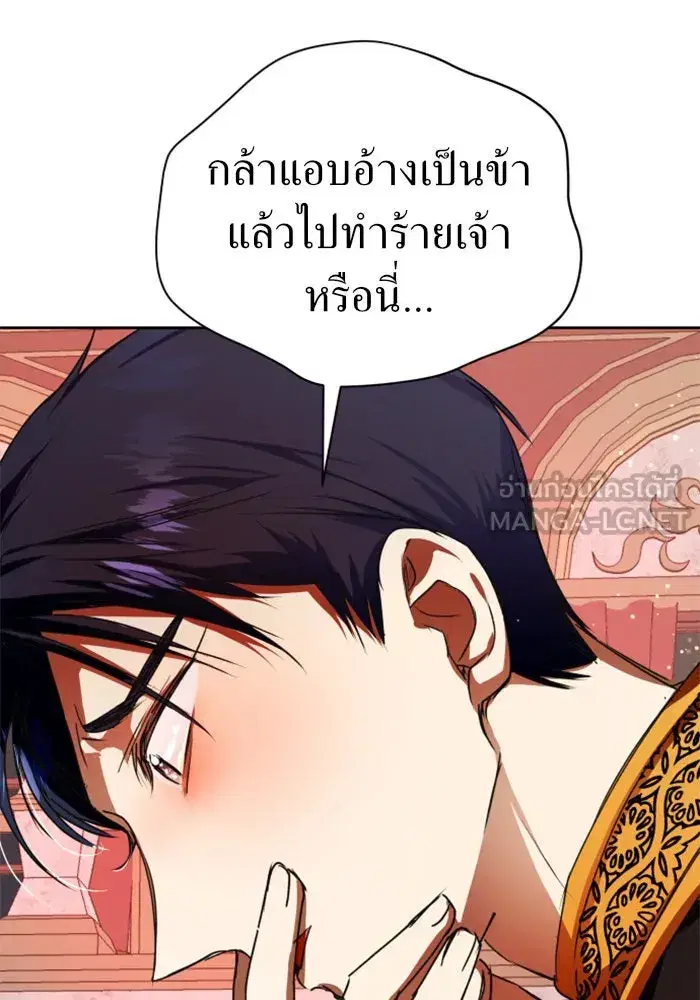 Your Throne ตอนที่ 19 หน้า 27