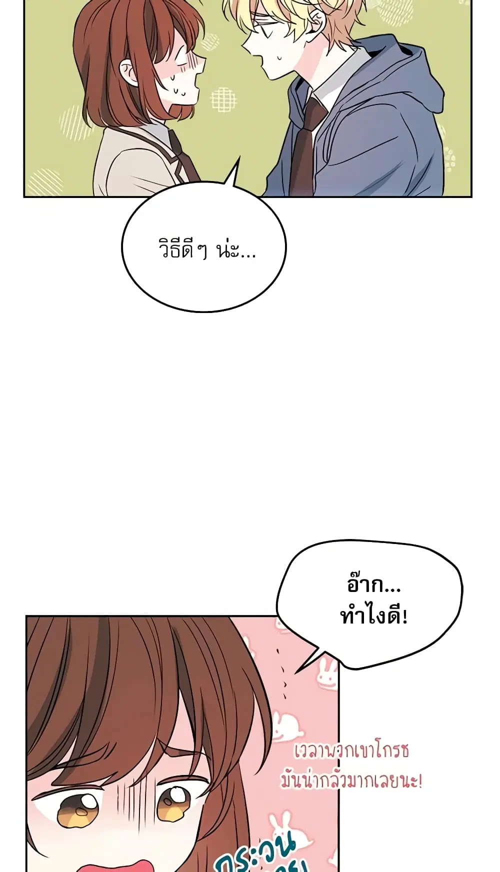 My Life as an Internet Novel ตอนที่ 54 หน้า 28