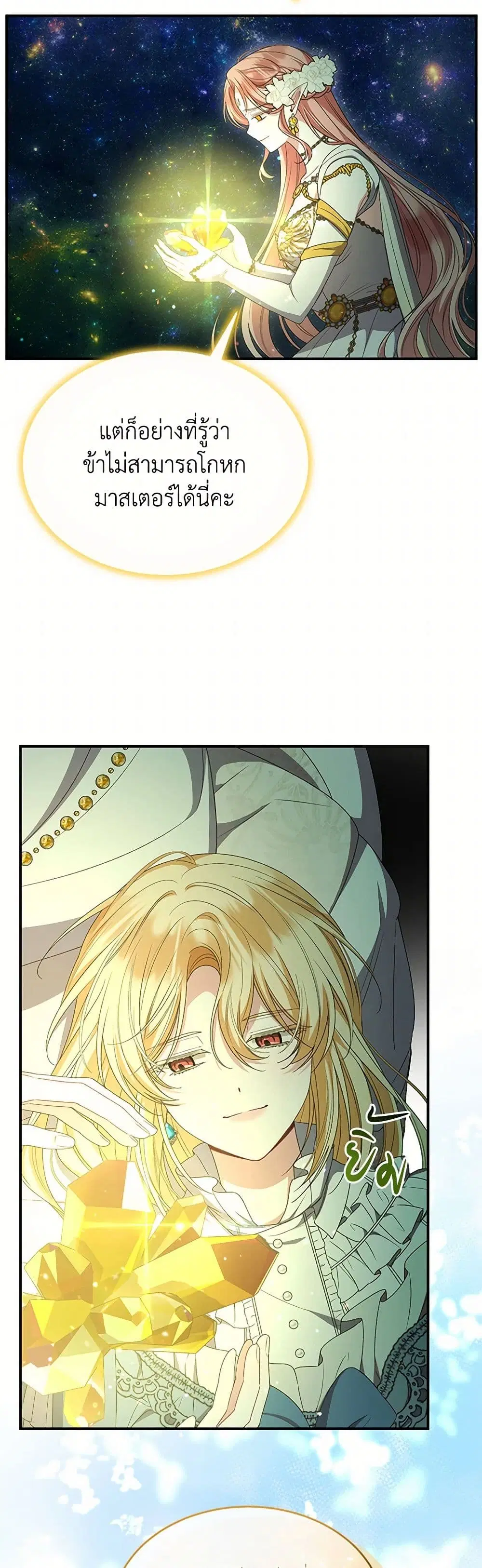 The Real Daughter Is Back ตอนที่ 134 หน้า 33