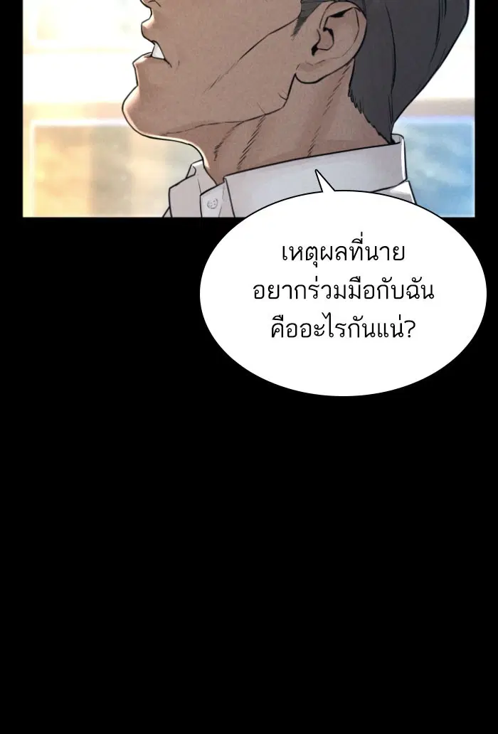 How to Fight ตอนที่ 120 หน้า 120