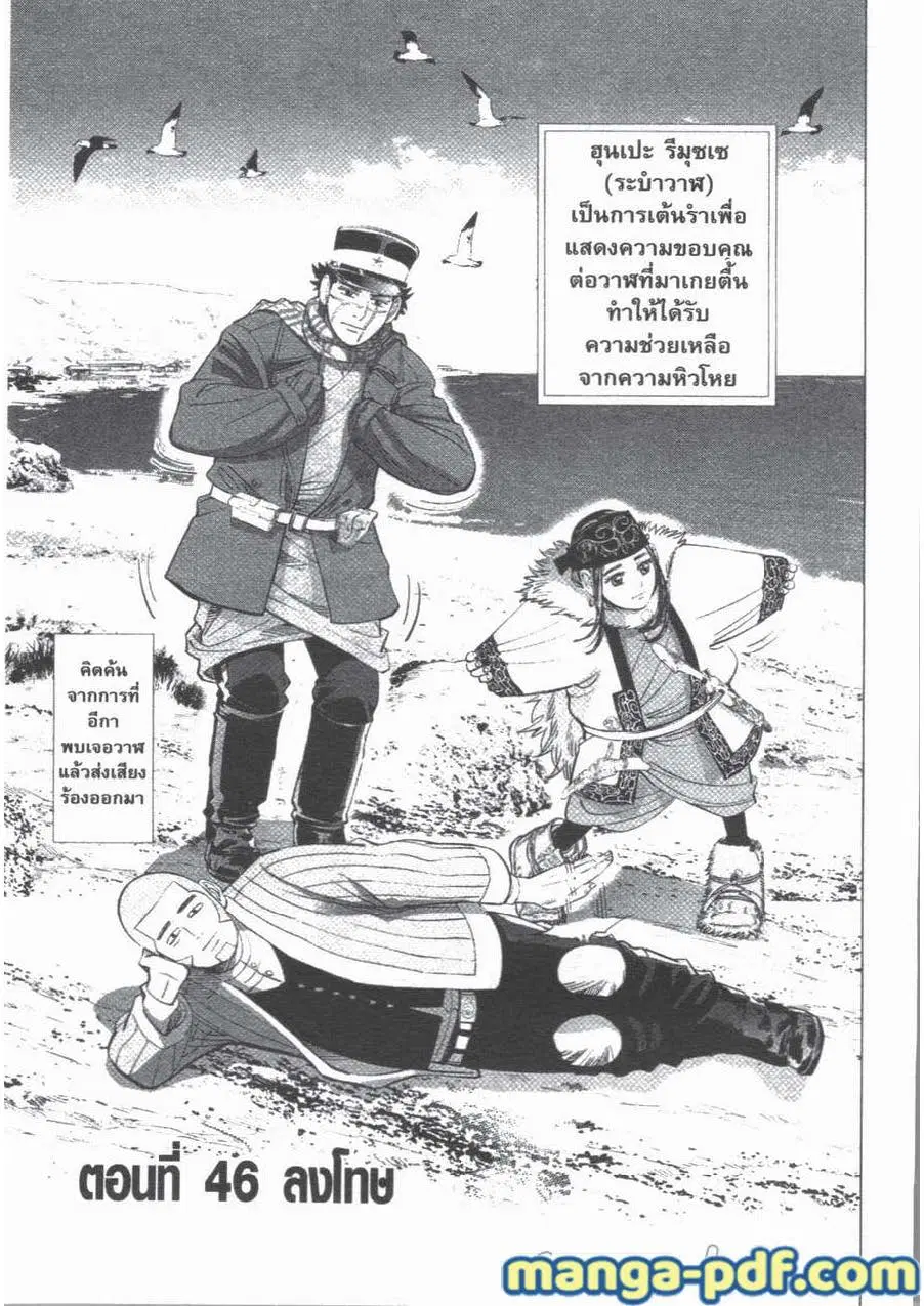 Golden Kamuy ตอนที่ 46 หน้า 1